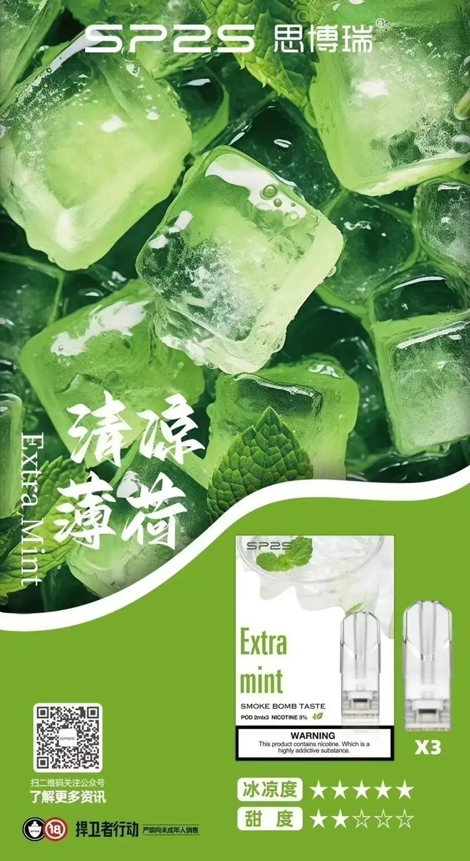 SP2S 升級版煙彈 通用悅刻一代主機 一盒3顆